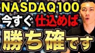 【超速報】スペースXがNASDAQ100に追加！下落続きも今後は超強気相場が到来か!?