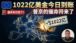 普京末日倒计时！欧盟千亿砸乌克兰，中国志愿兵54营已开战——老王全程追踪！老王来了：#乌克兰战争 #欧盟援助 #中国志愿兵 #飞虎队 #大老王 #俄乌战争最新进展 #54营