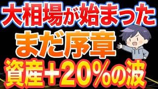 米国株の上昇が止まらない…本当にヤバいのはここからだ【FANG+・NASDAQ100】