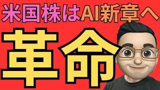米国株はAI新章へ｜3人の著名アナリストが語る強気相場の理由