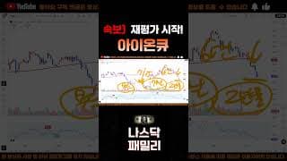 [아이온큐 주가분석] 긴급속보) 재평가 시작!! 정부 조달 최대 수혜, 양자 인프라 독점 후보 대박났다.  #양자컴퓨팅주식 #아이온큐주가