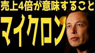 【4倍】MUのとんでも決算が意味すること | #テスラ株全力ちゃんねるのタイツ @all_tsla