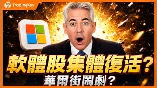 Bill Ackman 棄 Google 買微軟！對沖基金大佬跌勢建倉的底層邏輯 #MSFT #TEAM #SNOW #NOW #DDOG #TWLO