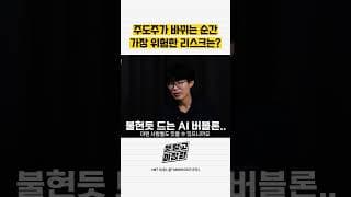 주도주가 바뀌는 순간 가장 위험한 리스크는