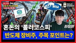 [마감시황] 전쟁 리스크로 왔다갔다 움직인 시장! 무게 중심 꽉~~!
