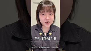 적금으로 1억 모은 내가 ETF를 시작하게 된 이유