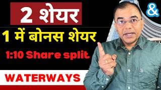 इस Share ने Stock Split किया | First-ever Bonus Share Issue | Latest bonus share and share split