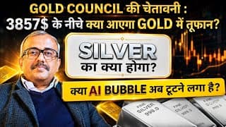 GOLD COUNCIL की चेतावनी: 3857$ के नीचे क्या आएगा GOLD में तूफान?SILVER का क्या होगा? क्या AI BUBBLE