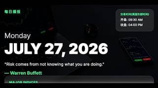 【美股期权】 7/27/26  每日播报