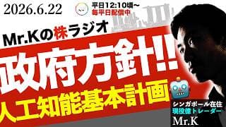 【出た】政府の人工知能基本計画（素案）に株式市場が反応！