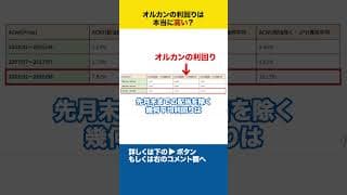 オルカンの利回りは本当に高い？　#shorts