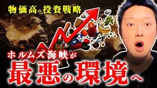 【最悪】ホルムズ海峡は過去最悪の環境へ！4/22の停戦期限前にあらゆるリスクに対応できる「守りの投資戦略」