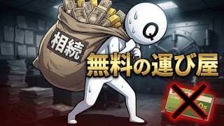 なぜ資産5000万円を超えるとお金を使わなくなるのか？60代以降が陥る相続の呪縛