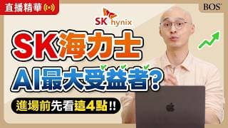 搶搭AI順風車？進場前先看這4點！｜BOS巴菲特線上學院 Buffett Online School