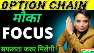 Option Chain !! Focus एक जगह | सफलता जरूर मिलेगी! 🎯