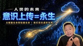 大老王破解世界真相：我们活在虚拟世界｜马斯克Neuralink成功后，人类将成为硅基生命！老王来了：#意识上传 #硅基生命 #Neuralink #马斯克 #乔布斯 #世界真相 #虚拟世界 #大老王