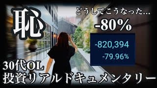 【後悔】3倍レバベア型をホールドしてしまった愚か者の30代OL