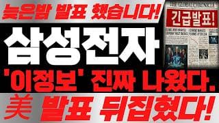 [삼성전자 주가전망] 7월 20일 월요일 늦은밤 발표 했습니다! 이정보 진짜 나왔습니다! 예상주가 난리났습니다! #삼성전자 #삼성전자주가 #삼성전자주가전망