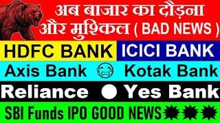 हाहाकार😭 HDFC BANK📉 AXIS BANK📉 KOTAK BANK📉 RELIANCE📉 YES BANK📉 ICIC BANK | NIFTY STOCK MARKET | SMKC