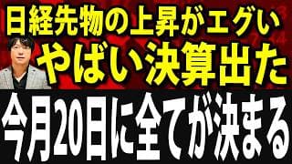 キオクシア決算発表、相場狂い咲き！来週エヌビディア決算で今後のAI半導体バブルの行く末が決まる