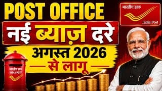 Post Office New Interest Rates From August 2026 | Post office Latest Interest Rates 2026 