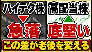 【老後のお金が守られた日】日経平均-809円なのにTOPIXが上昇した理由を初心者でも分かるよう解説｜高配当株は今日も強かった