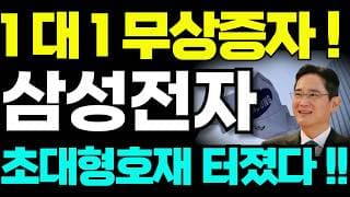 [삼성전자 주가전망]🟢무상증자 긴급검토! 초대형호재 주주님들 필수시청! #삼성전자 #삼성전자주가 #삼성전자주가전망