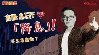 高股息ETF「降息」！花生省魔術？