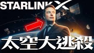 SpaceX 印鈔機神話破滅？Amazon 領軍四大刺客全方位圍剿，Starlink 定價權告急！