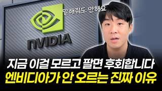 엔비디아 팔고 삼성전자,SK하이닉스 갈아탈까? | 광화문리포트