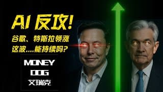 ⚡美股突然大逆转：AI 龙头全面点火、12 月降息预期暴走！这一根阳线…真的预示“圣诞行情”要来了？
