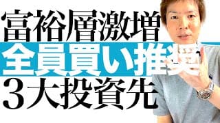 【バブル相場で爆益必至】今は誰でも富裕層を目指せる！低所得＆資産なしから一発逆転できる3つの銘柄を解説します｜世界の金持ちが投資する爆上げ資産を買え！バブル相場に乗って経済的自由を手に入れる方法