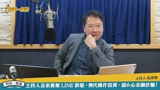 20260130 【阮慕驊財經一路發】 新帝為何股價可以漲十倍？