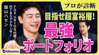 【国山ハセン】FANG+全力ポートフォリオを著者が本気で診断｜攻め を殺さない『真の分散』