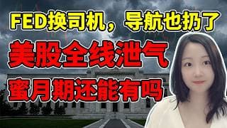 全鹰了！这还咋整？NaNa说美股(2026.06.17)