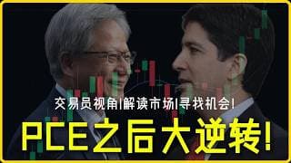 三大股指破天荒集体新高，石油连夜闪崩，PCE来袭避险AI股如何走？#MU #NVDA #CRM #SNOW #NBIS #DELL #RKLB