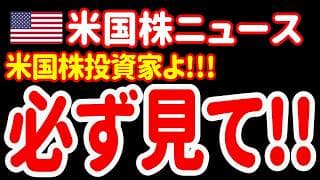 【7/28昼】絶対にご確認ください。すごく大切な投資情報が入りました！