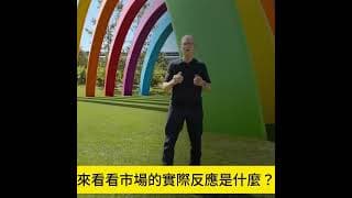 川習脫鉤 美中斯逼 英特爾 斬獲大單利好 台積電產能告急,蘋果Siri AI不能用於歐盟或中國市場。 #期權 #美股 #標普