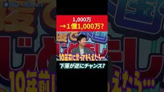 1,000万円→1億1,000万円？下落が逆にチャンス？ #田村亮 #鈴木奈々 #水谷隼 #米国株
