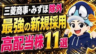 三菱商事・みずほがまさかの除外!? 6月の銘柄入れ替えと次に狙う新規採用株【日経高配当株50】