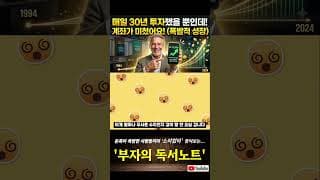 매일 30년간 QQQ에 투자했을 뿐인데… 내 계좌가 미쳤다!