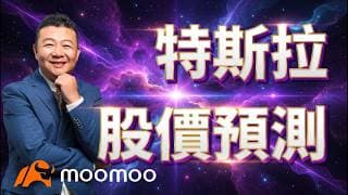 股价如期涨到400，我在moomoo上精准抄底特斯拉的暴力思路，真实操作分享！#moomoo