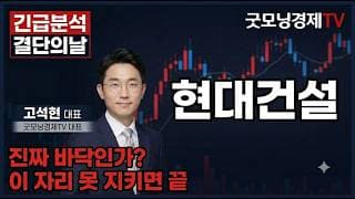[현대건설 주가전망] 14만원대 매수 진입 자리, 목표가 안내 #현대건설주가전망 #현대건설목표가 #현대건설