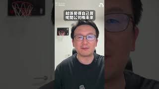 【未上市先震散市場？】OpenAI 延遲 IPO 恐怖連鎖反應！邊個嘅「AI 美夢」要重新計數？交易員深度分析！