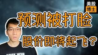 预测再被打脸，这家公司的股价即将起飞？ | 减肥药 | 辉瑞 | PFE | Metsera | MTSR