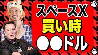 【衝撃】スペースXの買い時価格は〇〇ドル！過去のIPOから衝撃の事実が判明しました！