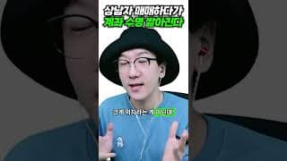 상남자 매매하다가 계좌 수명 짧아진다!