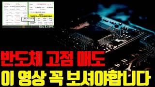⚠️ 반도체 앞으로 더 상승할겁니다. 사이클 고점은 이걸 꼭 보셔야합니다.