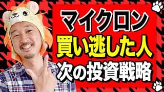 【徹底解説】S&P500・FANG+だけでは見逃す？半導体メモリ株はまだゴールデンタイム！