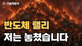 반도체로 못 벌었습니다. 그래도 여전히 기회는 있습니다.